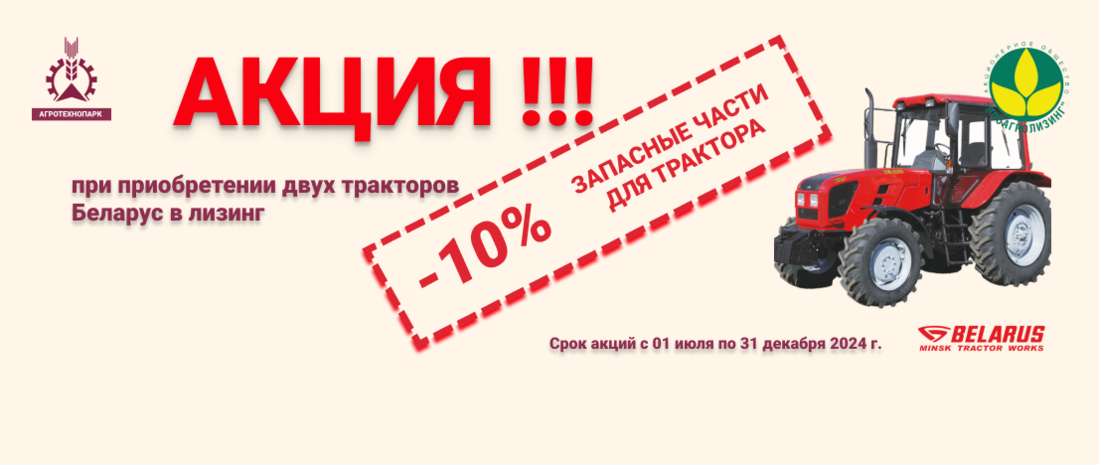 Акция !!! запасные части к тракторам со скидкой 10%